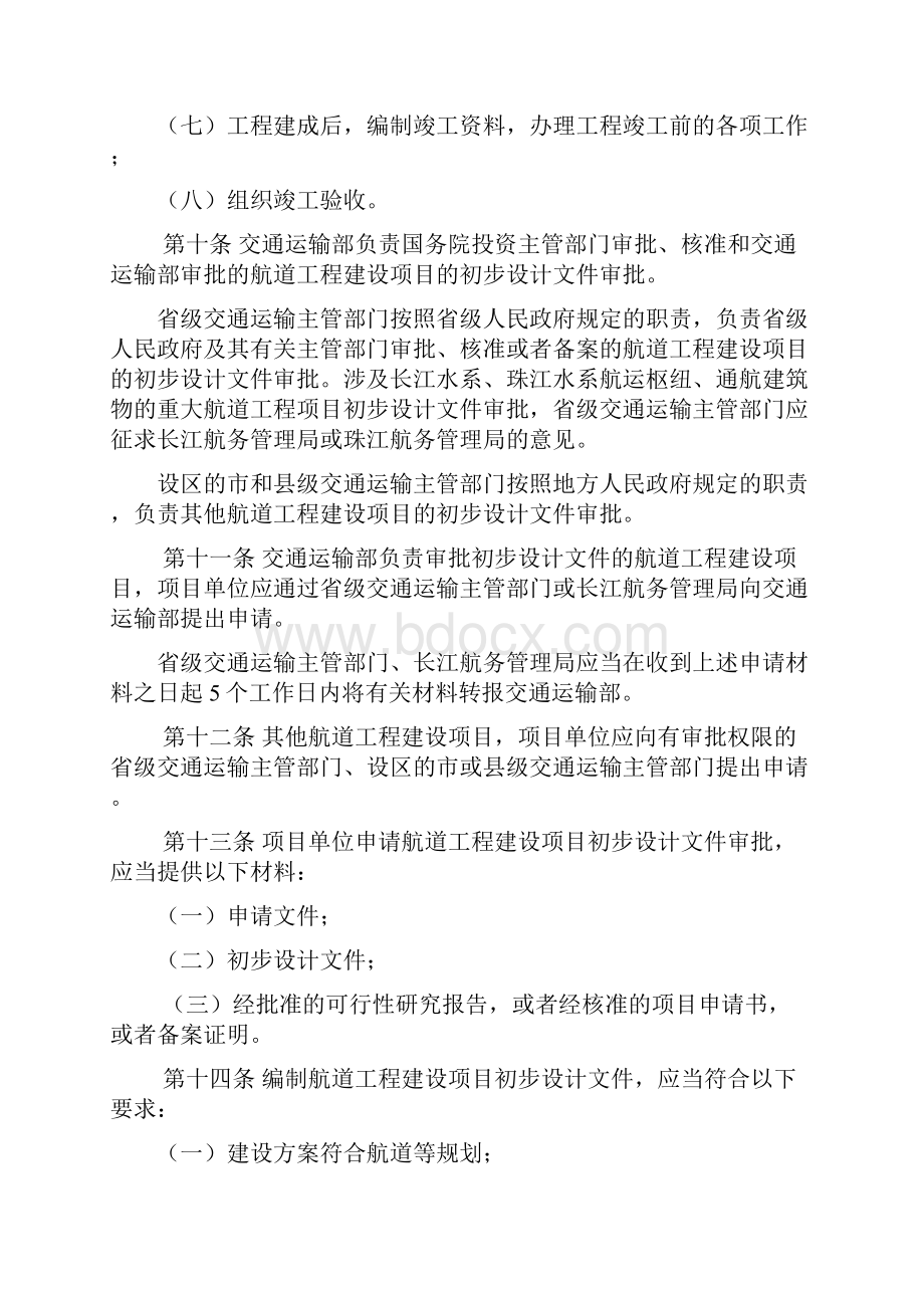 航道工程建设管理规定.docx_第3页