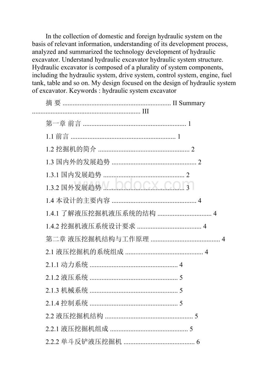 挖掘机的液压系统设计解读.docx_第2页