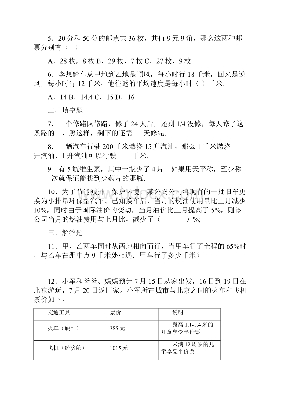 小学数学人教版六年级下册试题第六单元整理与复习5《综合与实践》练习卷.docx_第2页