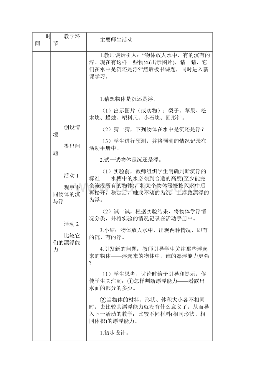 21谁沉谁浮教学设计.docx_第2页