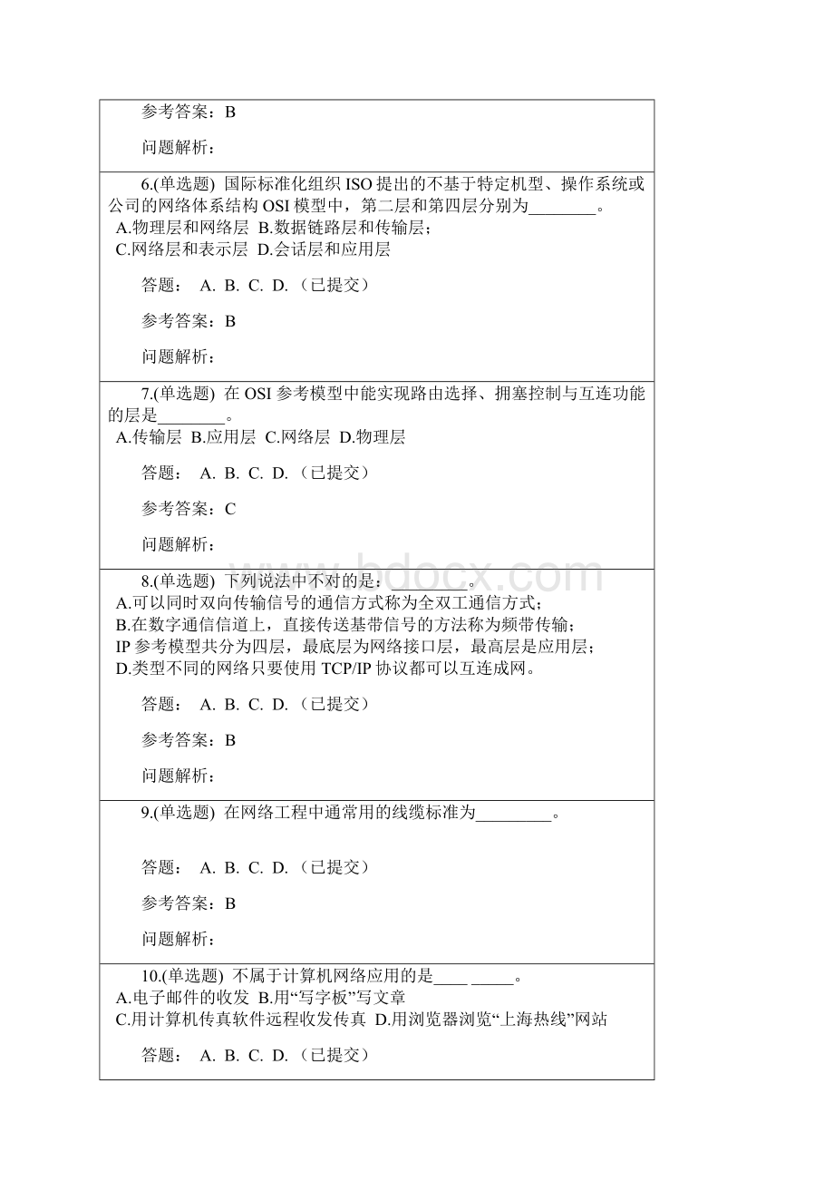 计算机网络随堂练习春.docx_第2页