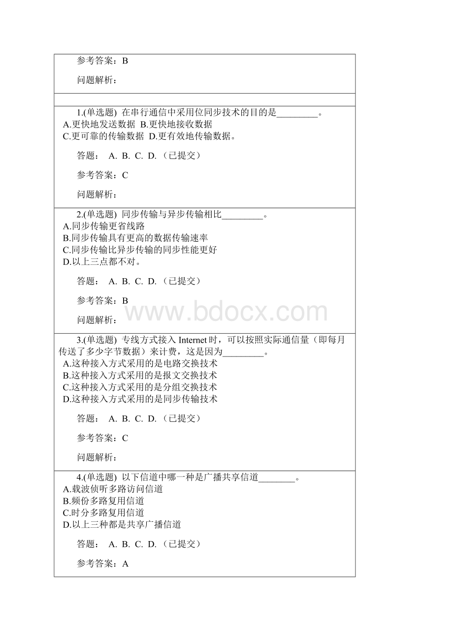 计算机网络随堂练习春.docx_第3页