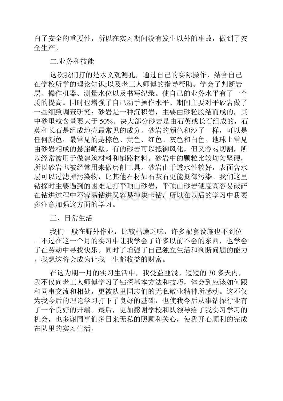 地质生产实习个人工作总结文档.docx_第3页