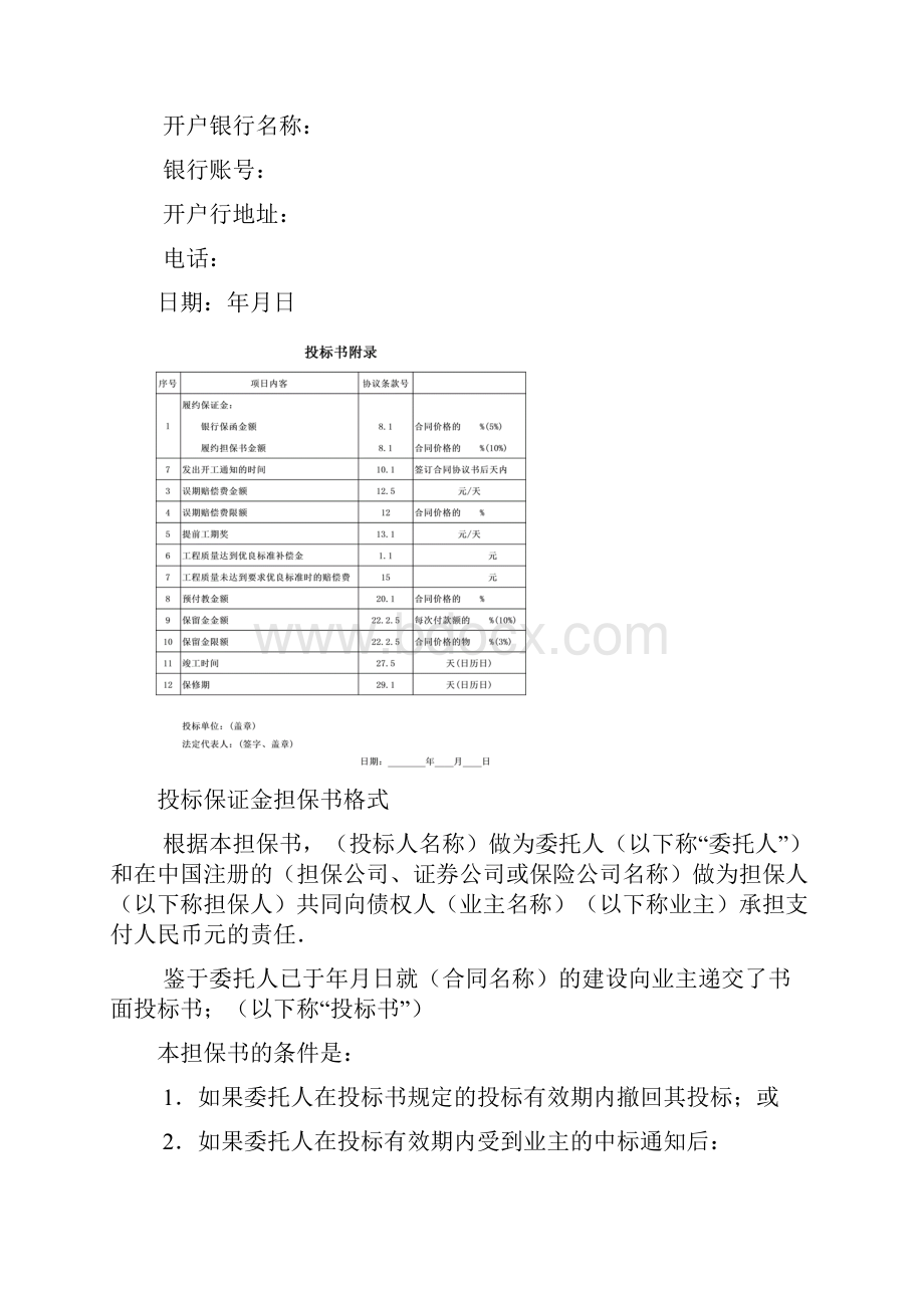 正式标书范本doc.docx_第2页