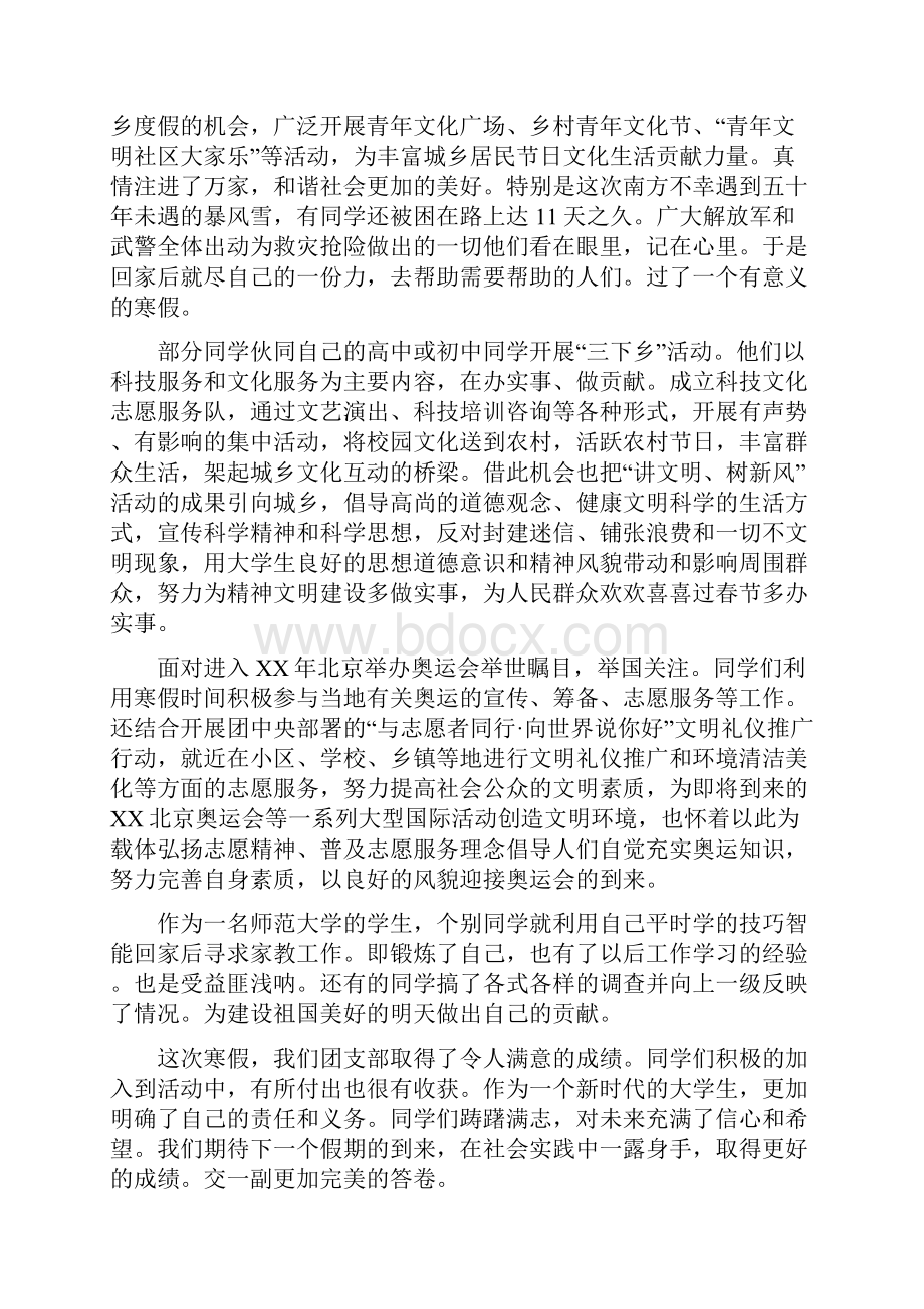 寒假社会实践报告总结多篇与寒假社会实践活动心得总结汇编doc.docx_第2页