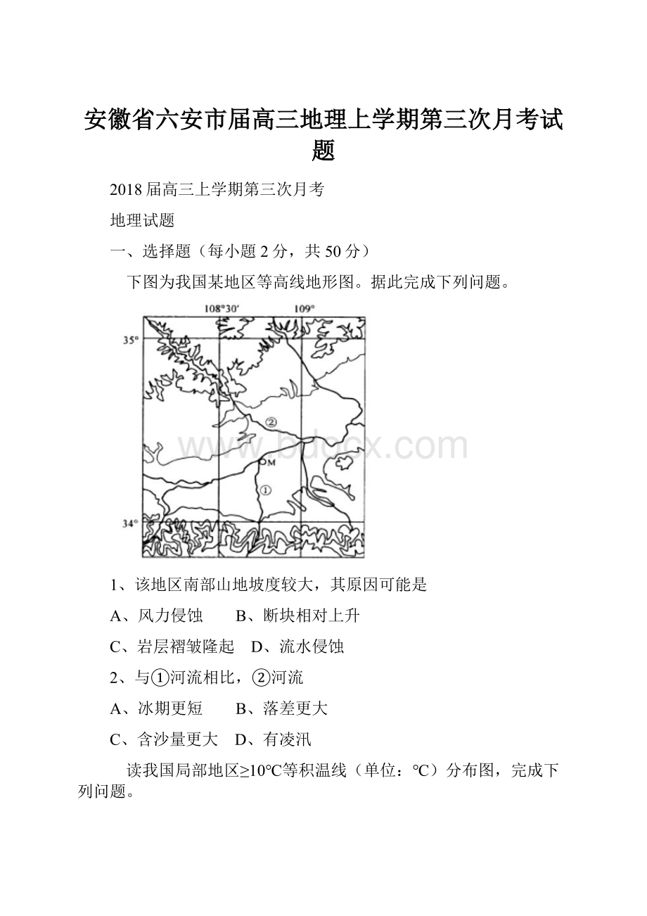 安徽省六安市届高三地理上学期第三次月考试题.docx_第1页