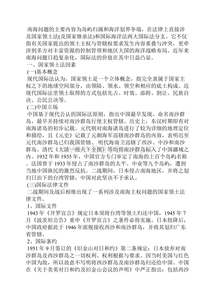 浅析南海争端问题的国际法分析论文.docx_第2页