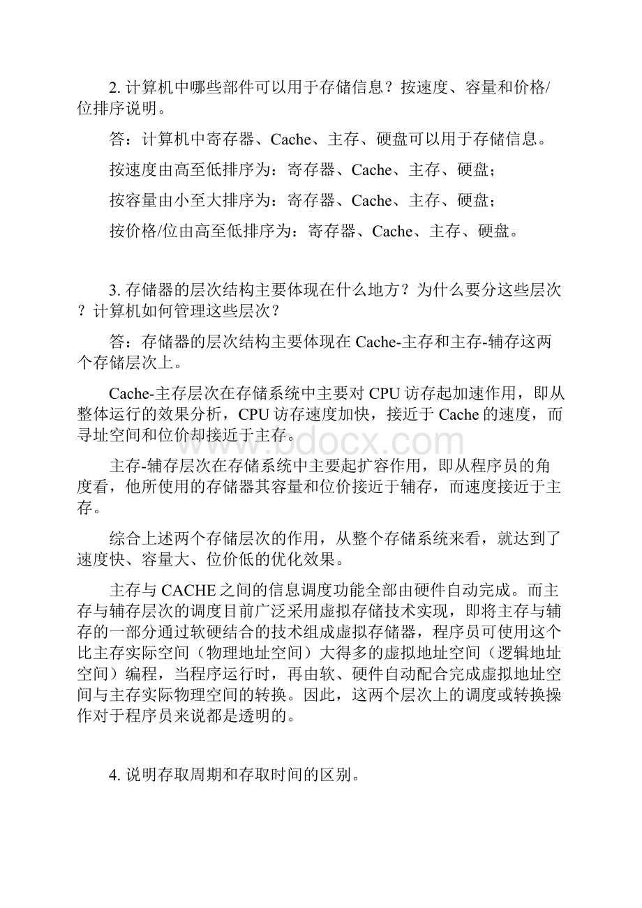 计算机组成原理第四章课后习题及答案唐朔飞完整版.docx_第2页