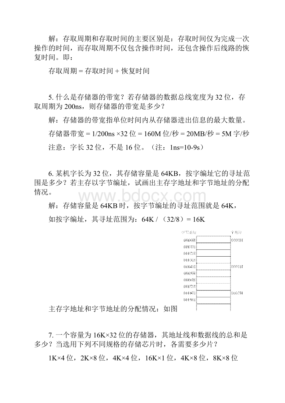 计算机组成原理第四章课后习题及答案唐朔飞完整版.docx_第3页