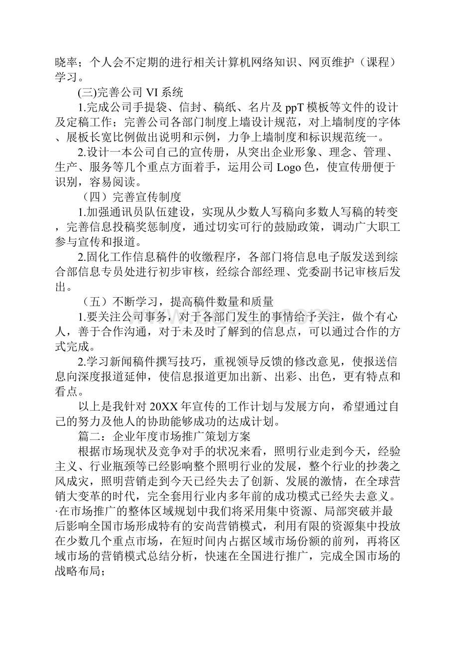 年度宣传策划方案.docx_第2页