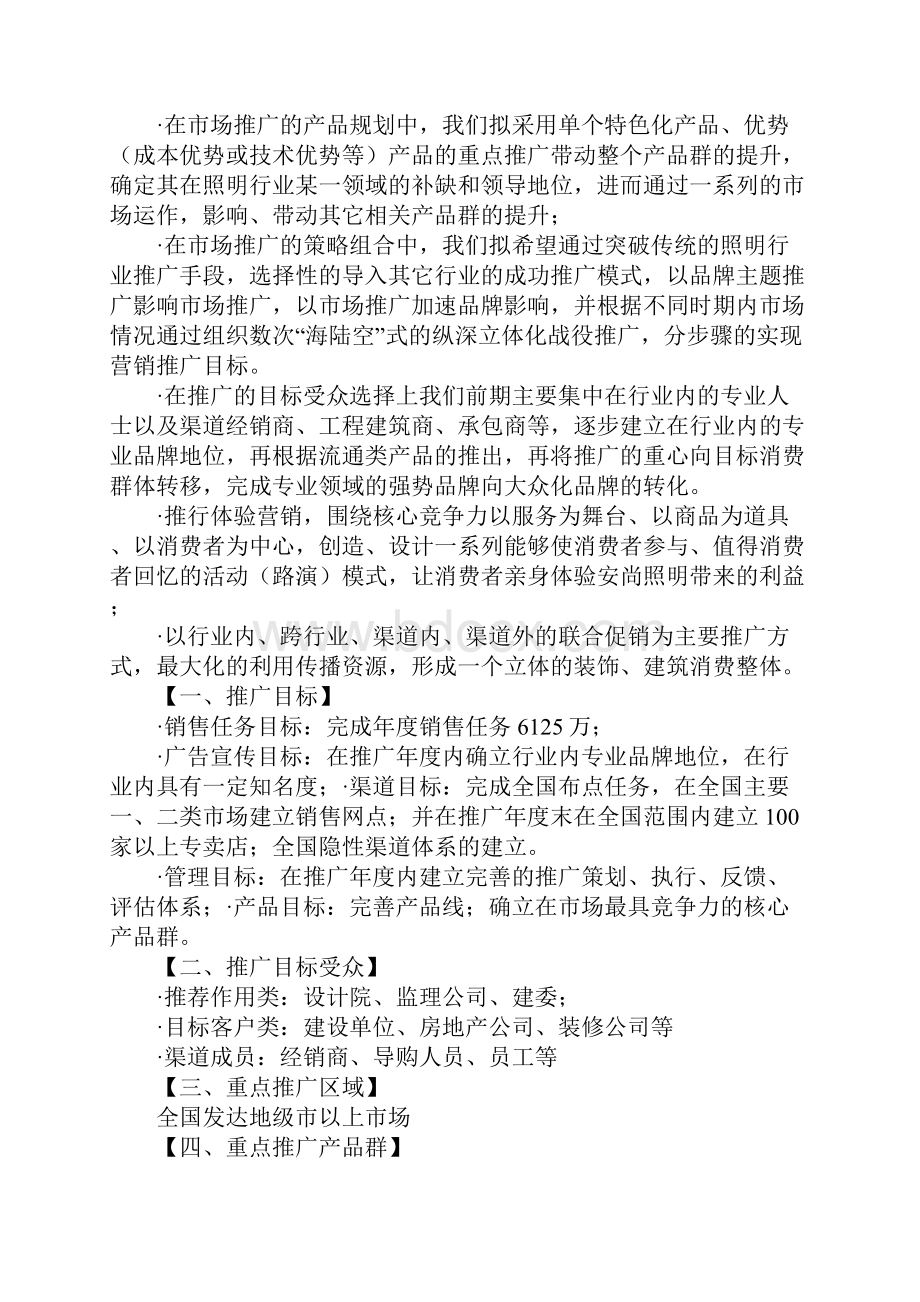 年度宣传策划方案.docx_第3页