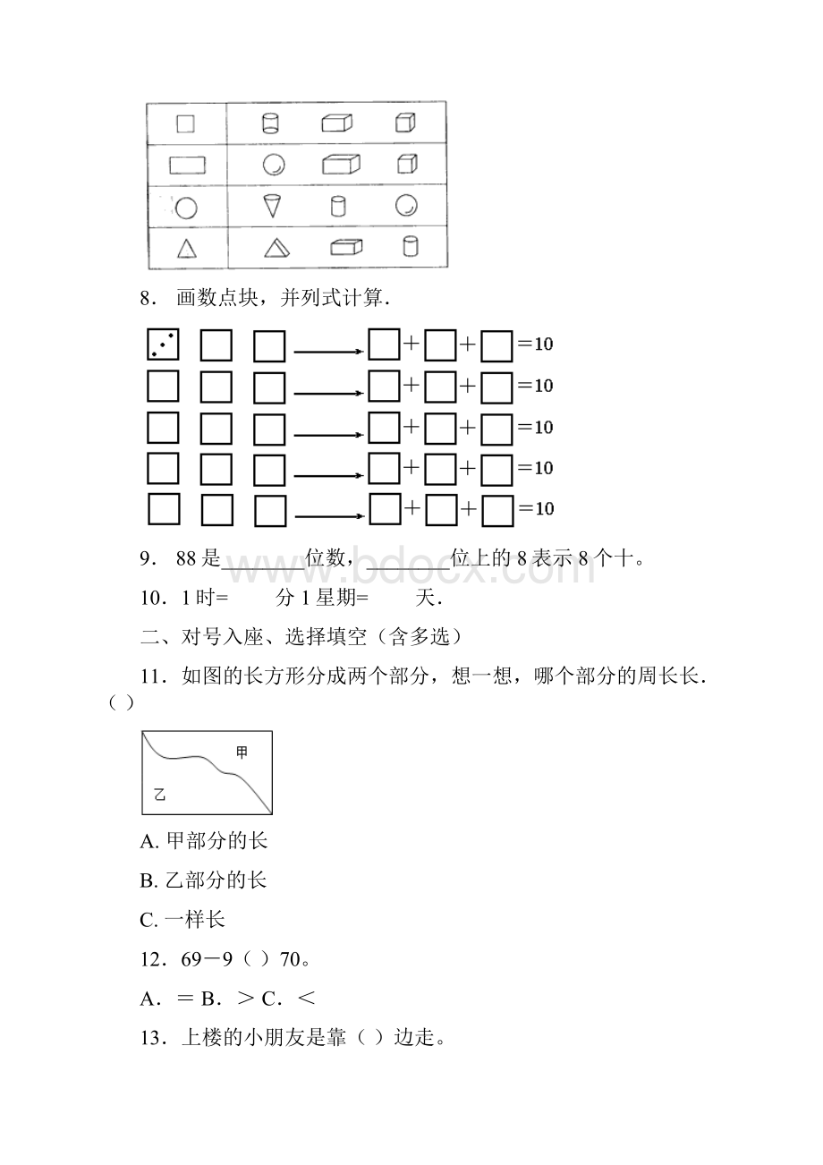 台州市路桥区蓬街东方民工子弟学校一年级下册数学练习题含答案.docx_第2页