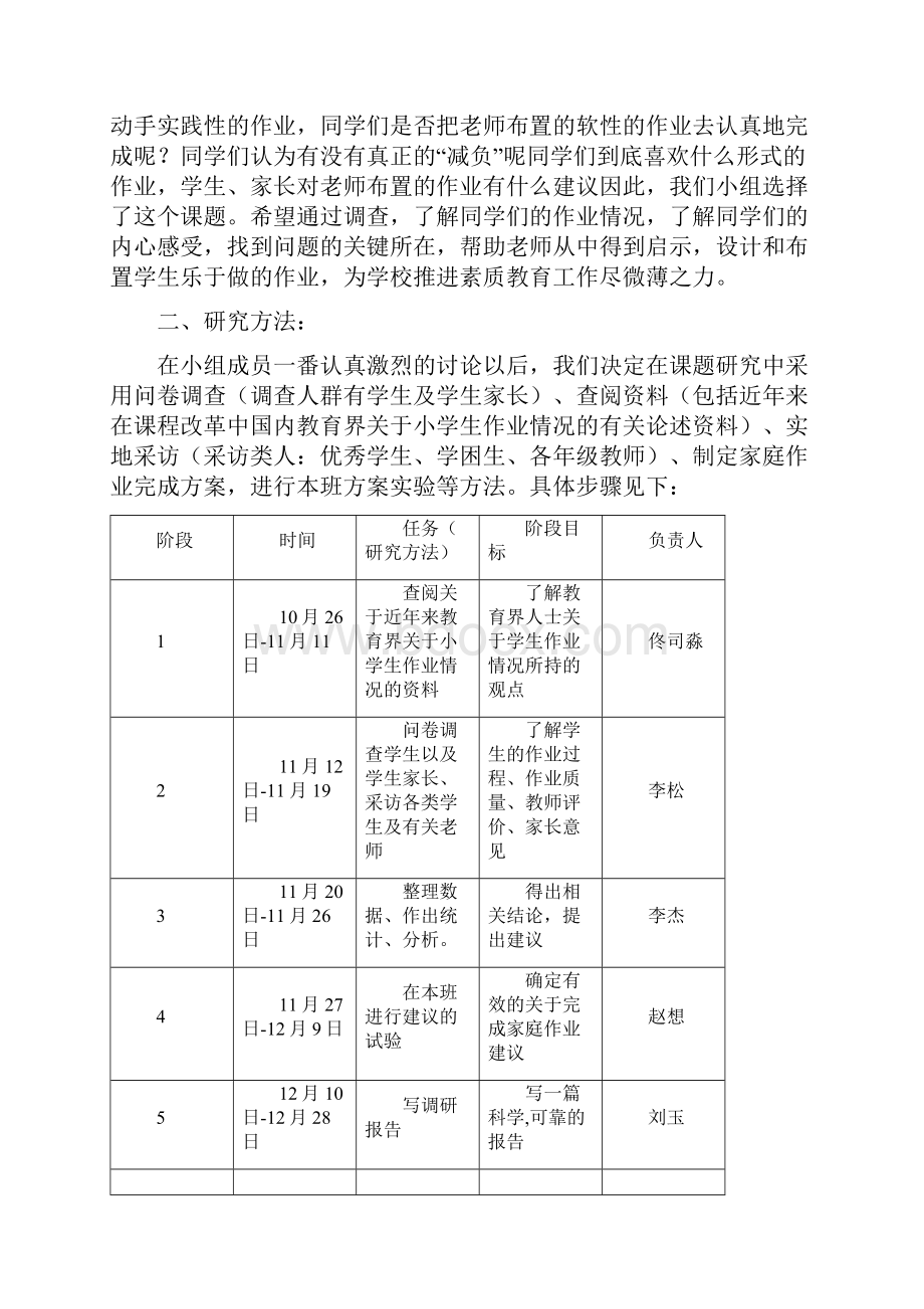 小学生家庭作业研究课题精编版.docx_第2页