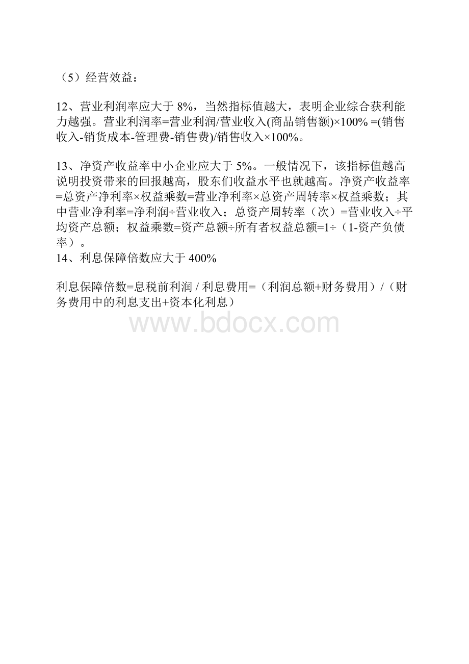 向银行贷款时编制报表应该注意事项.docx_第3页