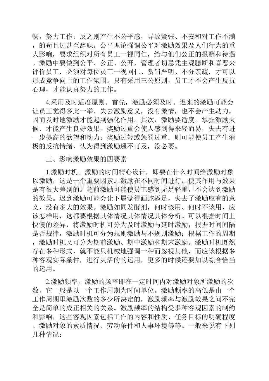 浅析酒店员工激励措施对策.docx_第3页