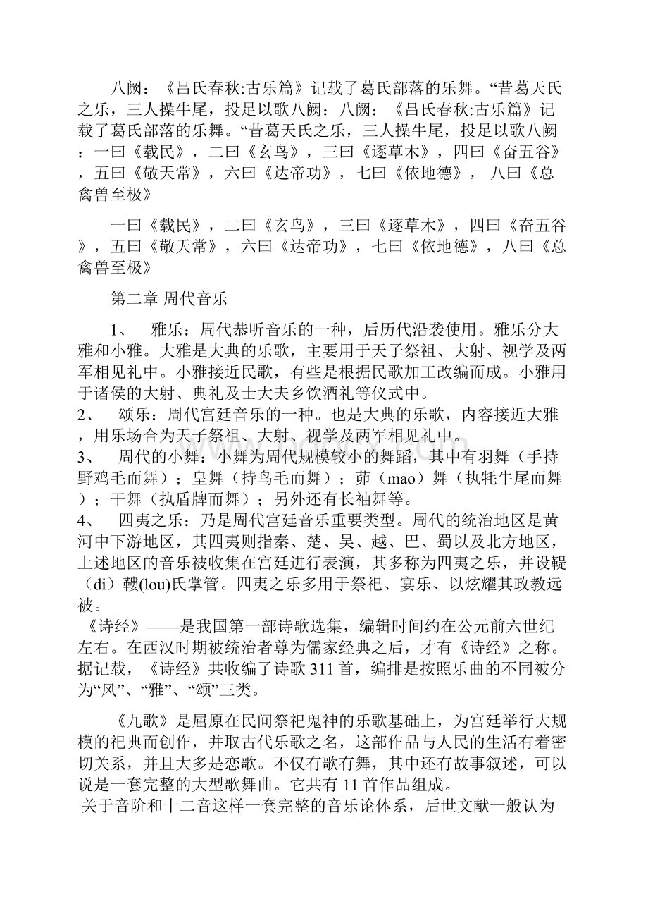 中国音乐史考研复习资料word资料13页.docx_第2页