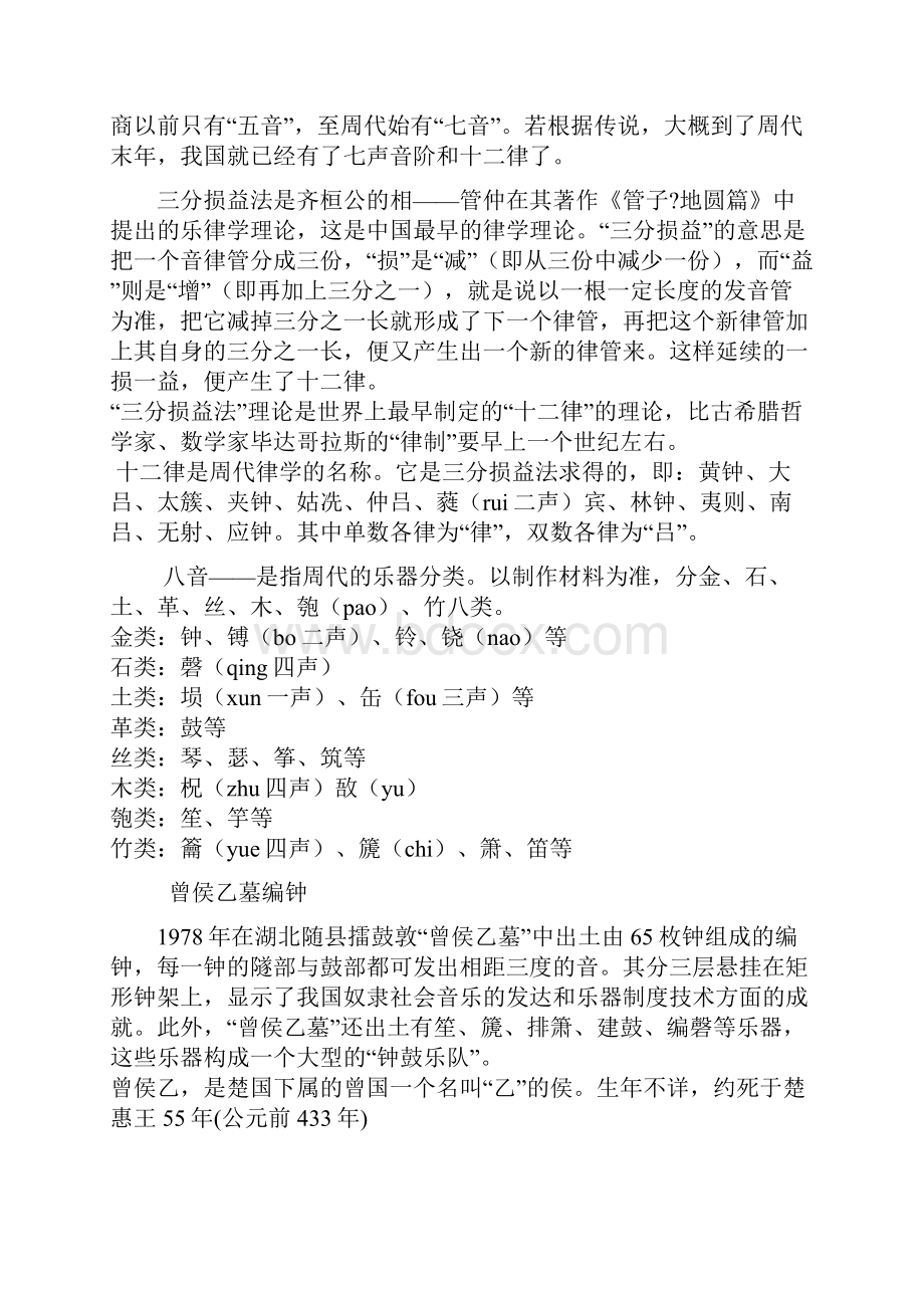 中国音乐史考研复习资料word资料13页.docx_第3页