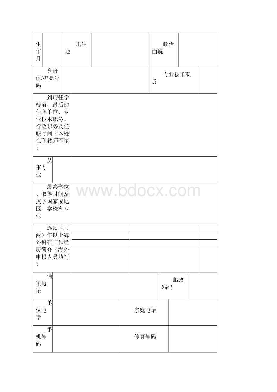 江苏特聘教授.docx_第2页