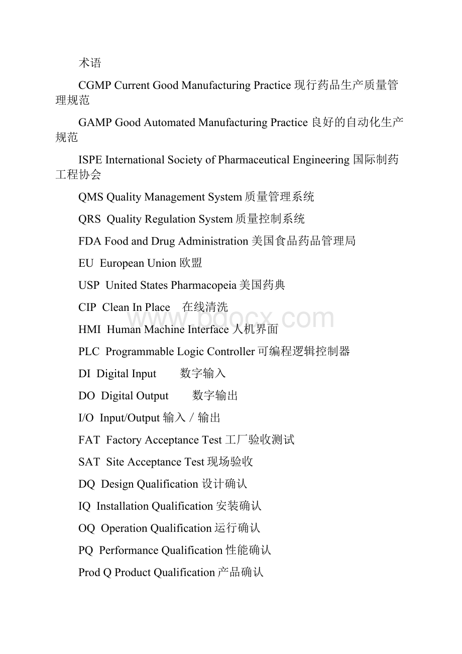 纯蒸汽发生器.docx_第3页