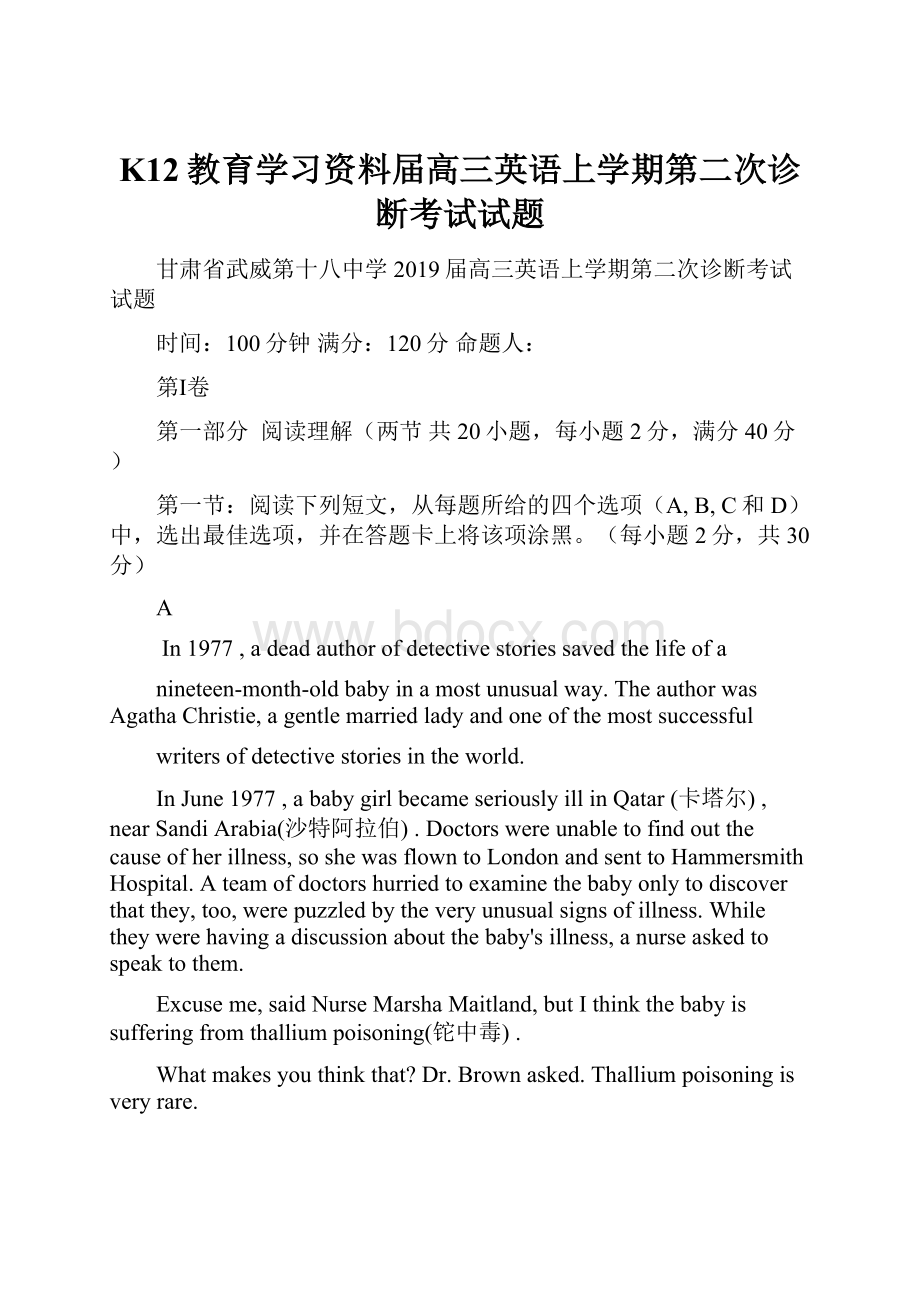 K12教育学习资料届高三英语上学期第二次诊断考试试题.docx