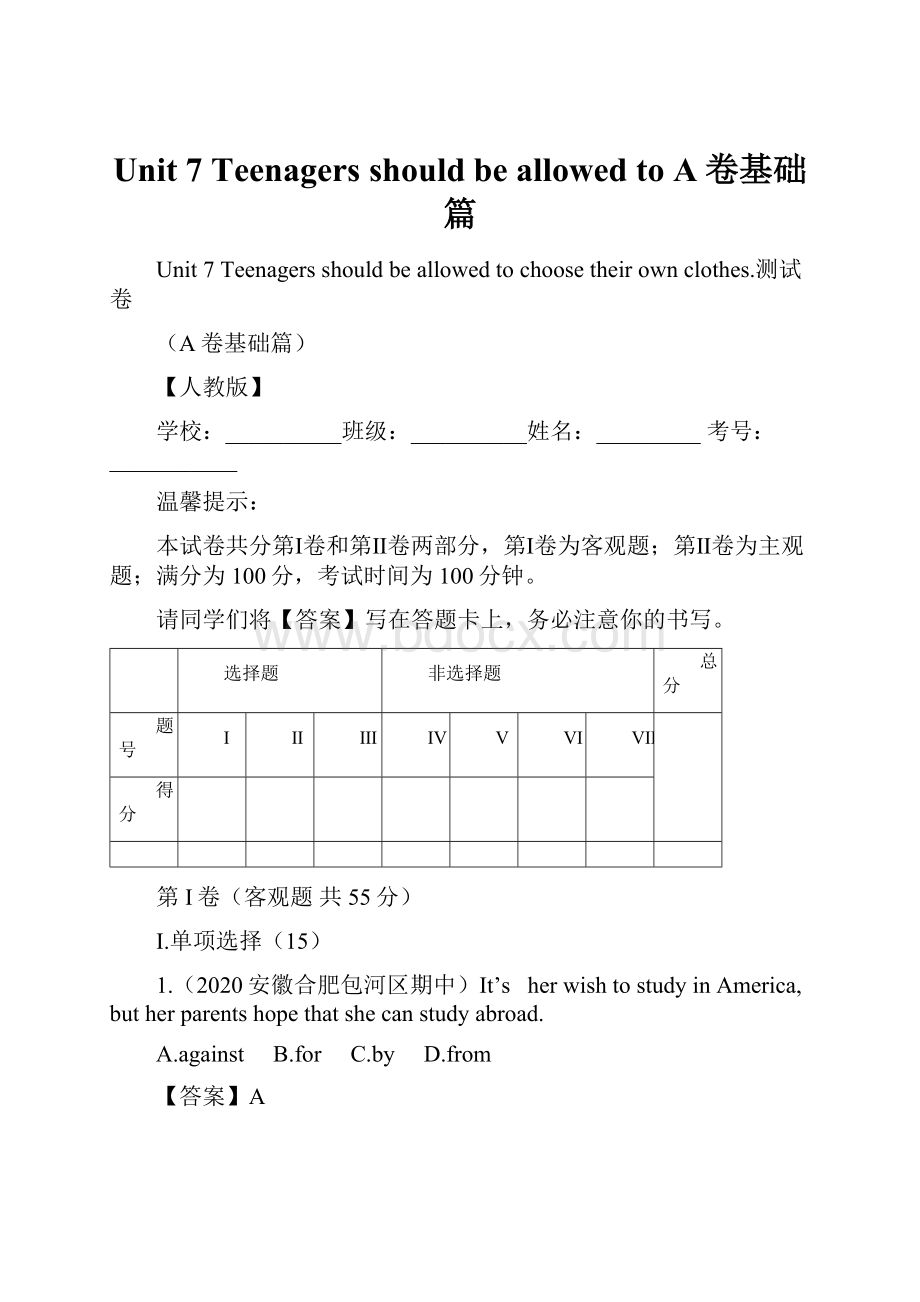 Unit 7 Teenagers should be allowed to A卷基础篇.docx_第1页