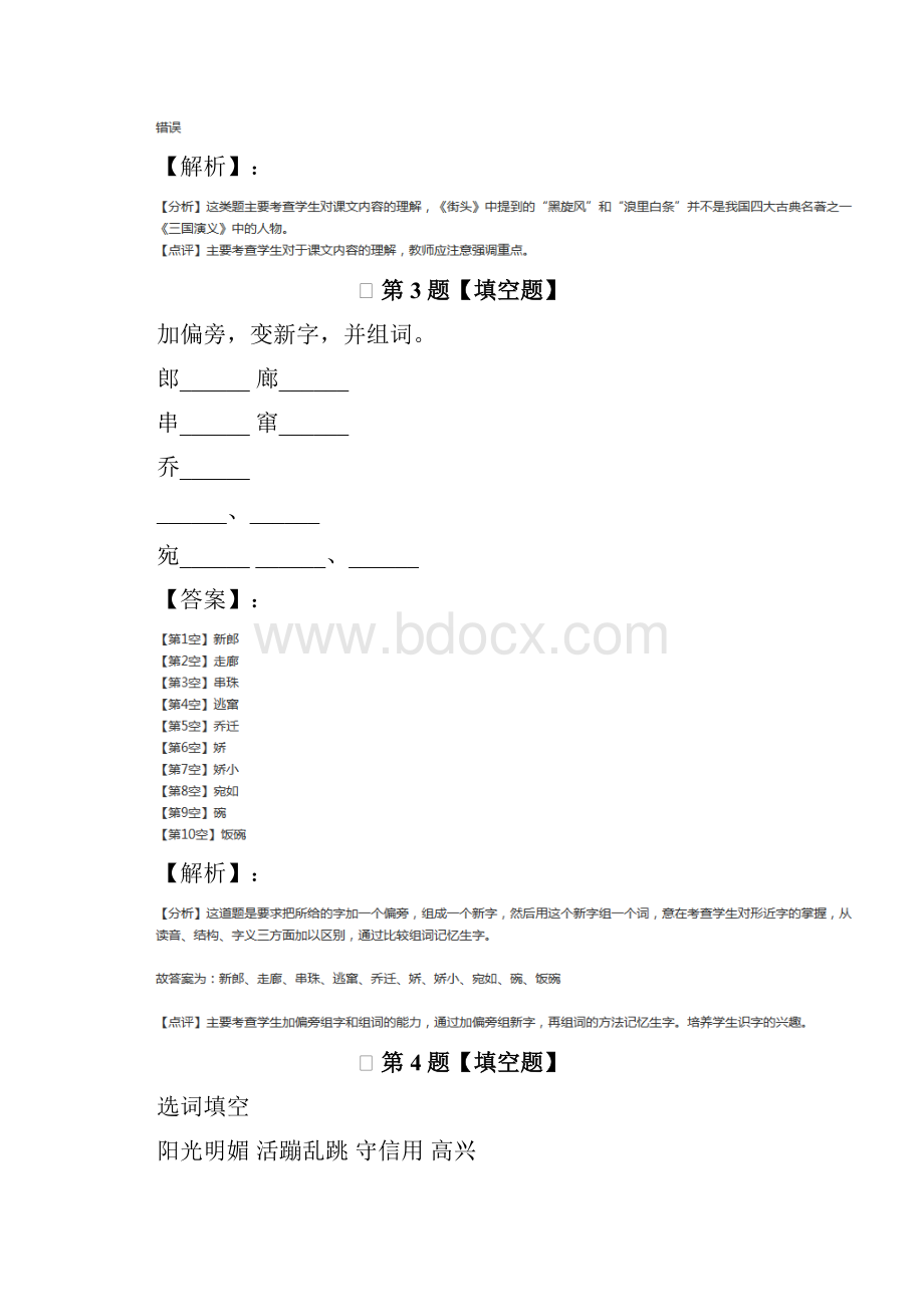 语文三年级下册第六单元人教部编版知识点练习四十六.docx_第2页