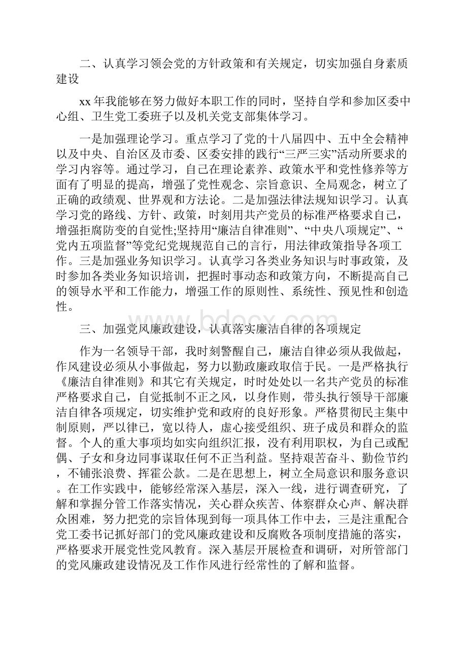 卫生局局长述职述廉报告.docx_第2页