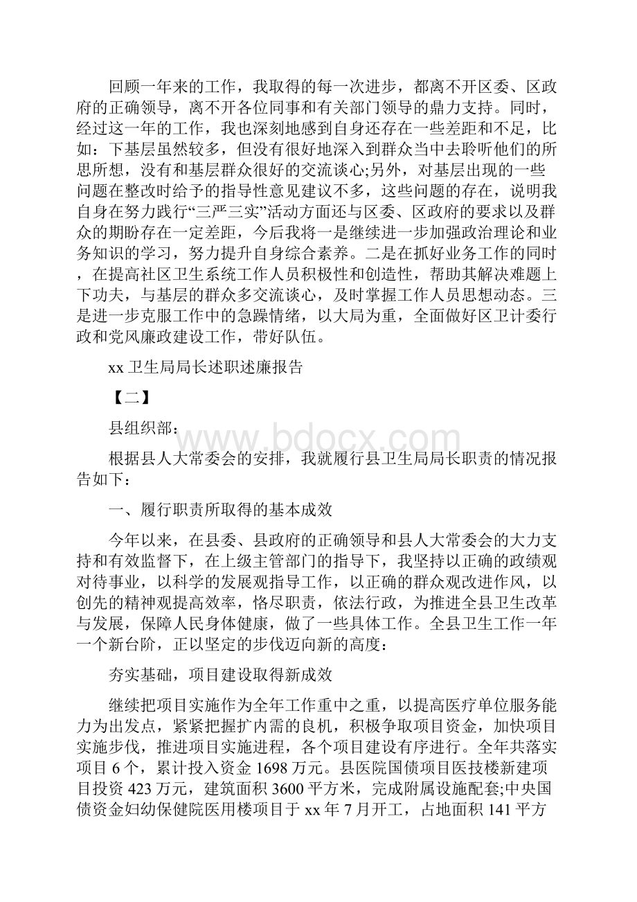 卫生局局长述职述廉报告.docx_第3页