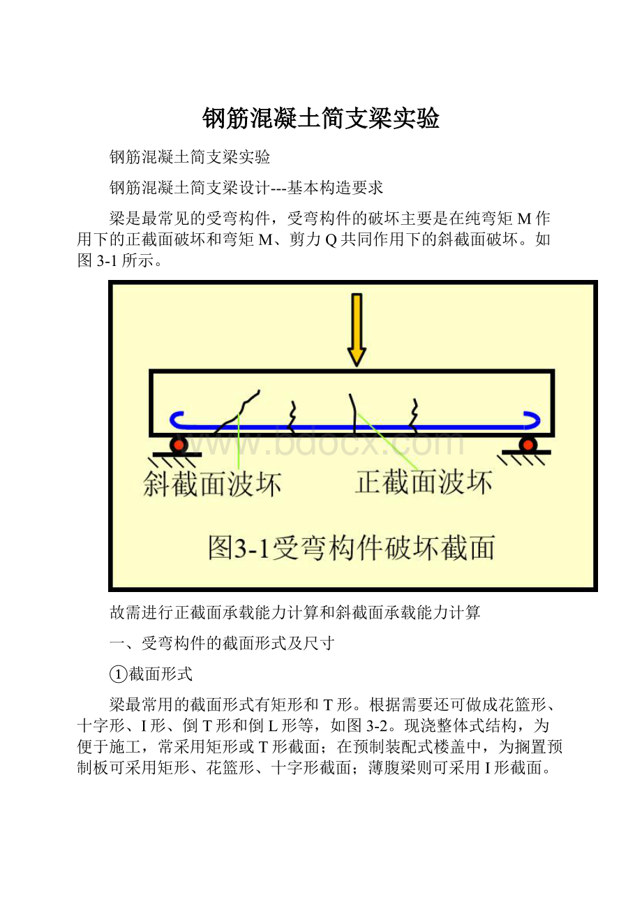 钢筋混凝土简支梁实验.docx