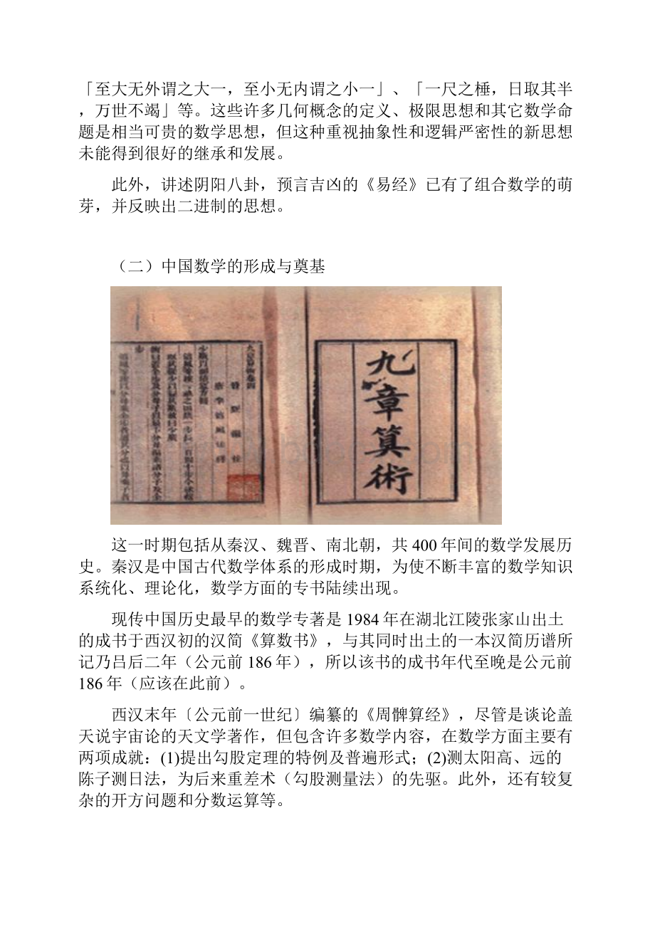 发展战略数学的发展历史.docx_第3页