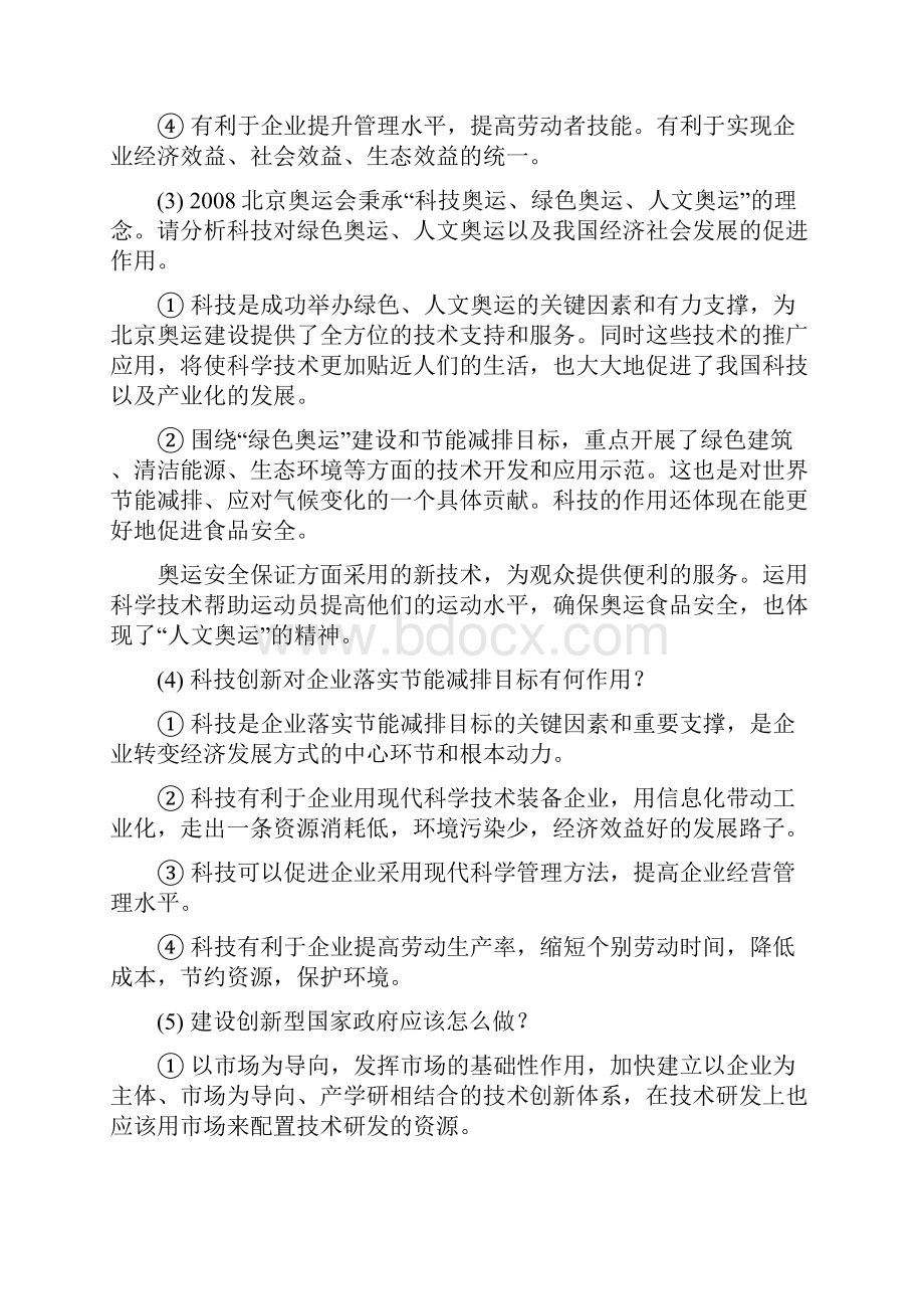 高考思想政治专题复习专题七加强科技创新建设生态文明.docx_第3页