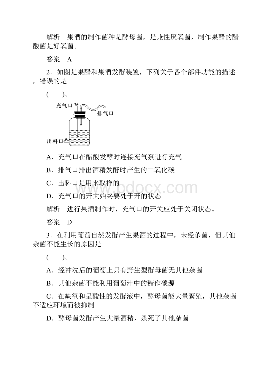 生物选修ⅰ人教新课标11果酒和果醋的制作同步练习.docx_第2页