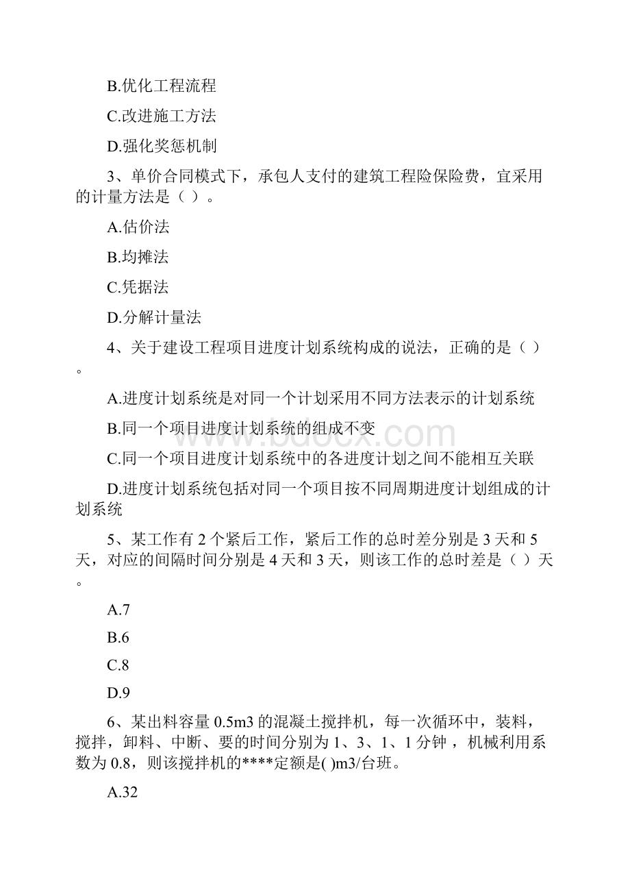 四川省二级建造师《建设工程施工管理》测试题A卷 含答案.docx_第2页