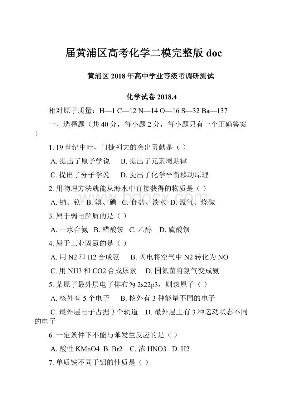 届黄浦区高考化学二模完整版doc.docx