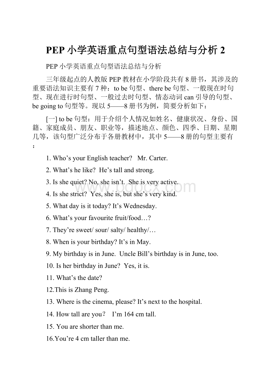 PEP小学英语重点句型语法总结与分析 2.docx