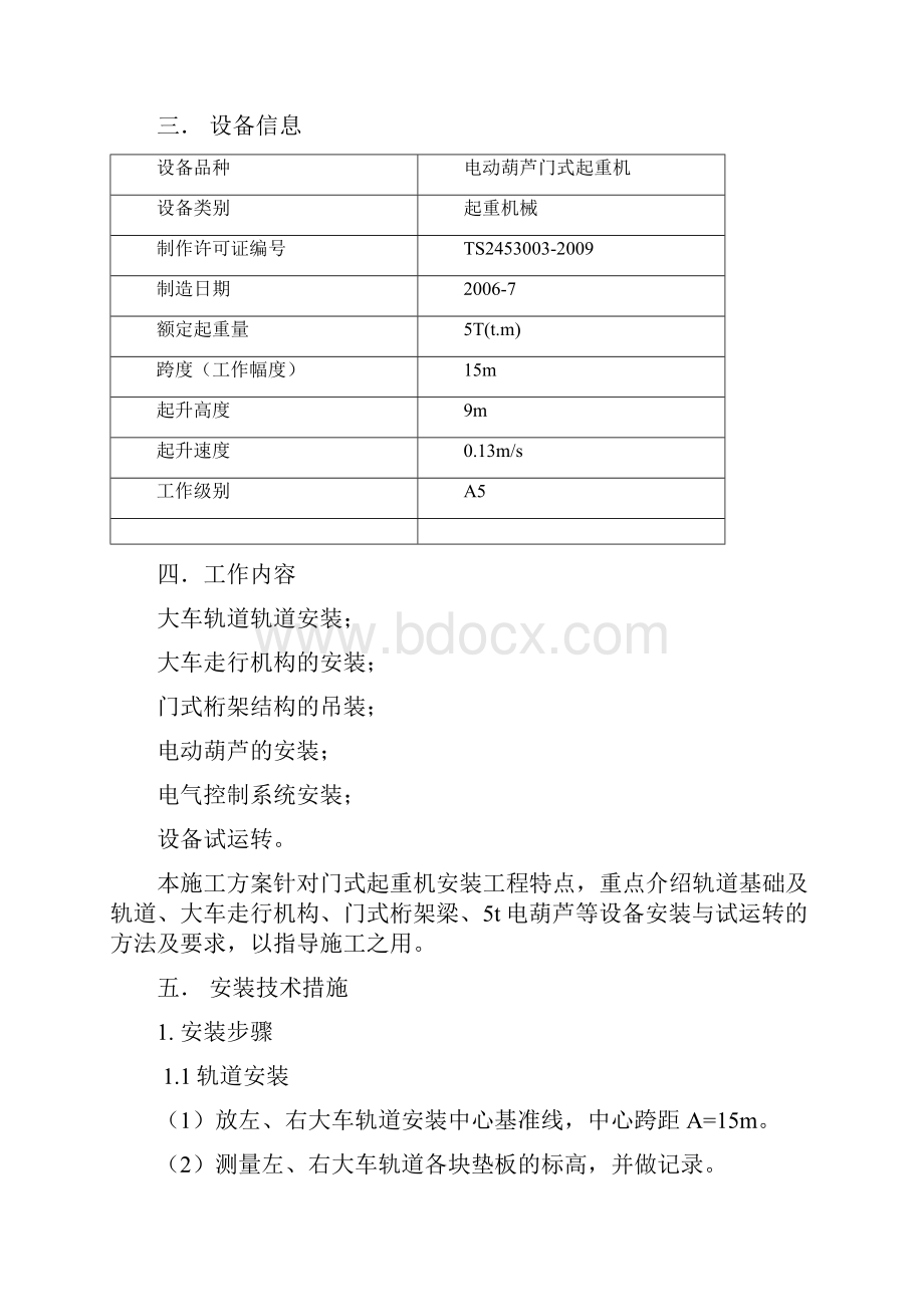 施工用龙门吊施工方案.docx_第2页