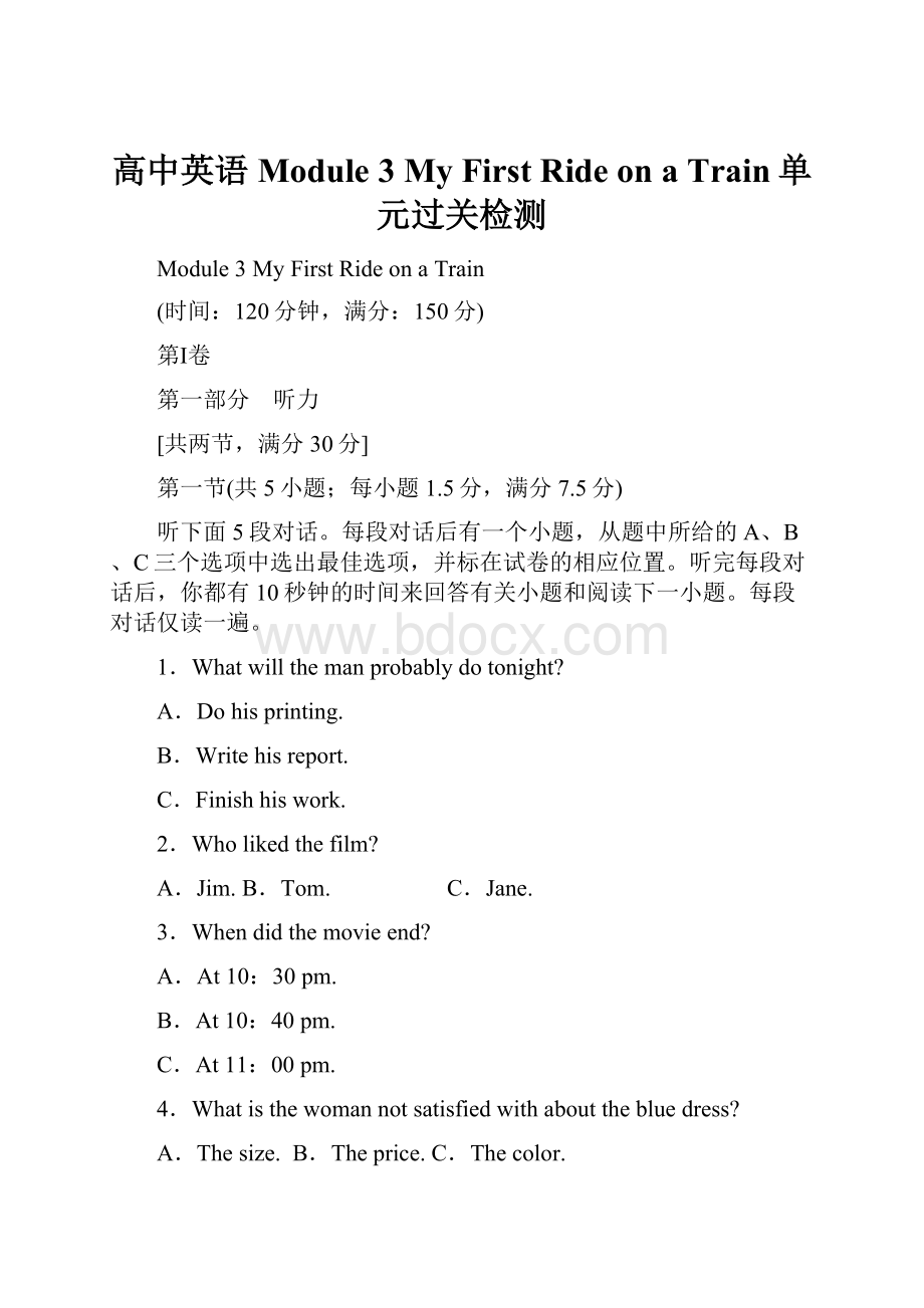 高中英语 Module 3 My First Ride on a Train单元过关检测.docx