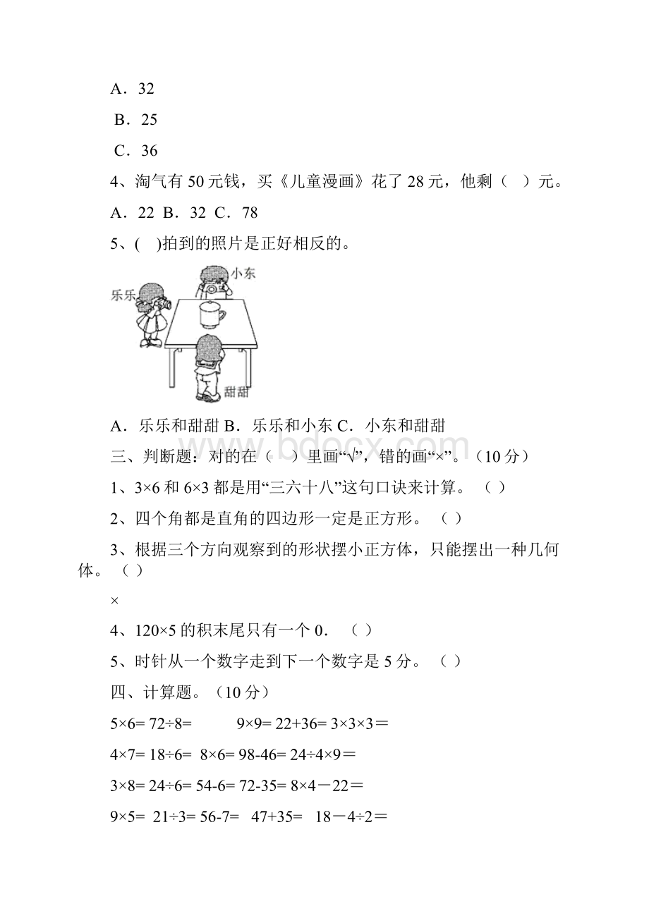 新人教版二年级数学上册三单元考试题及答案四套.docx_第3页