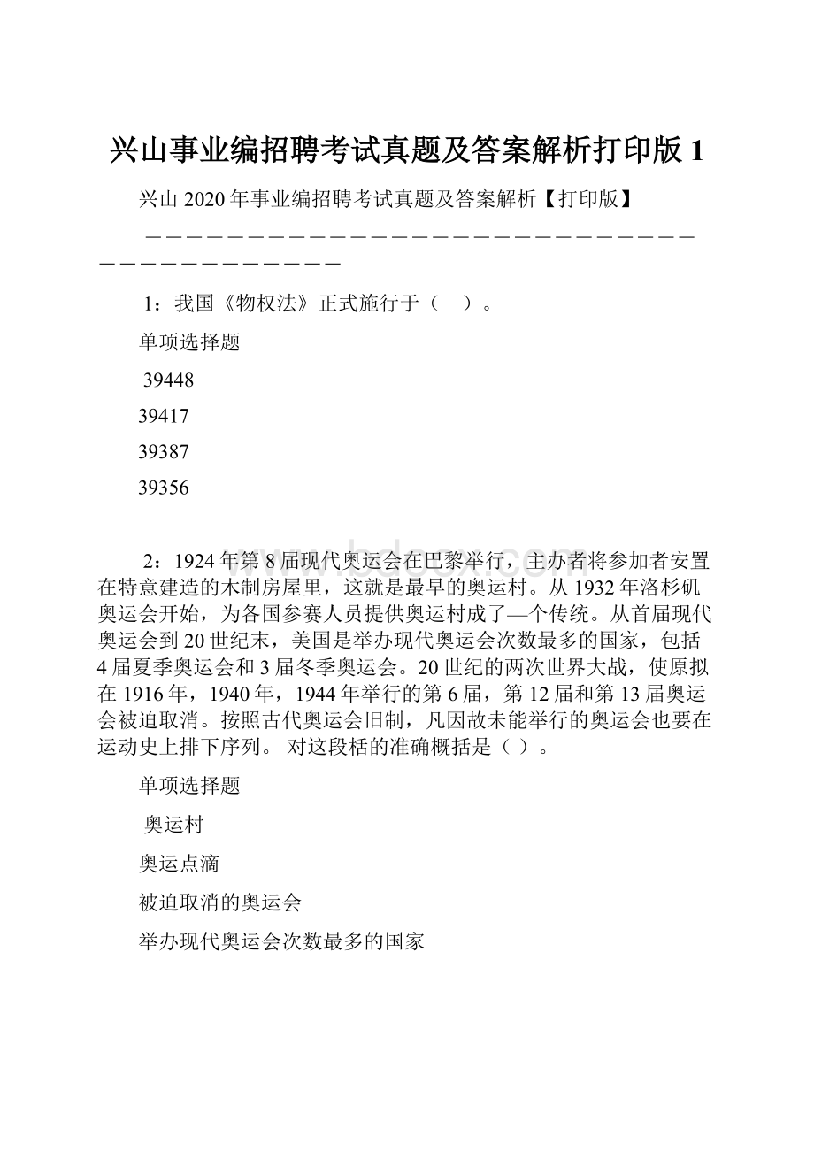 兴山事业编招聘考试真题及答案解析打印版 1.docx