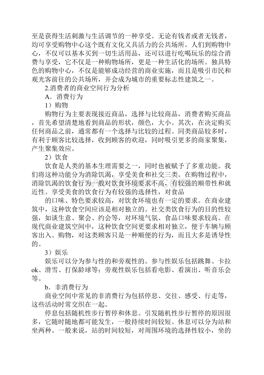 购物中心考察报告.docx_第2页