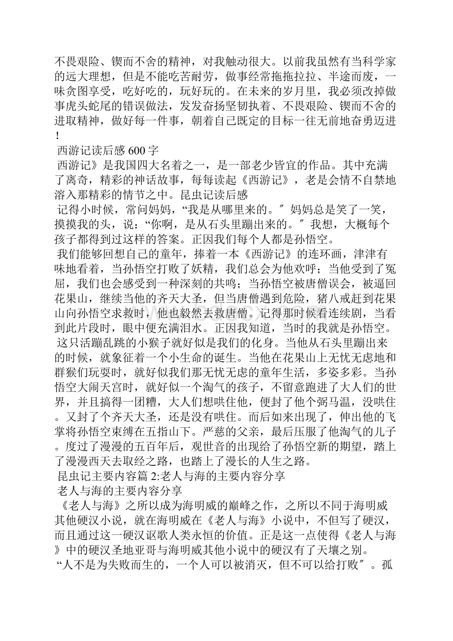 昆虫记主要内容概括昆虫记主要内容.docx_第2页