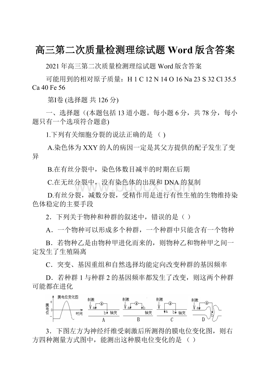 高三第二次质量检测理综试题 Word版含答案.docx_第1页