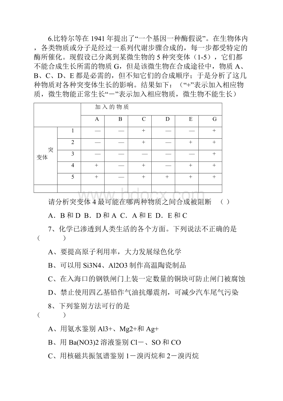 高三第二次质量检测理综试题 Word版含答案.docx_第3页