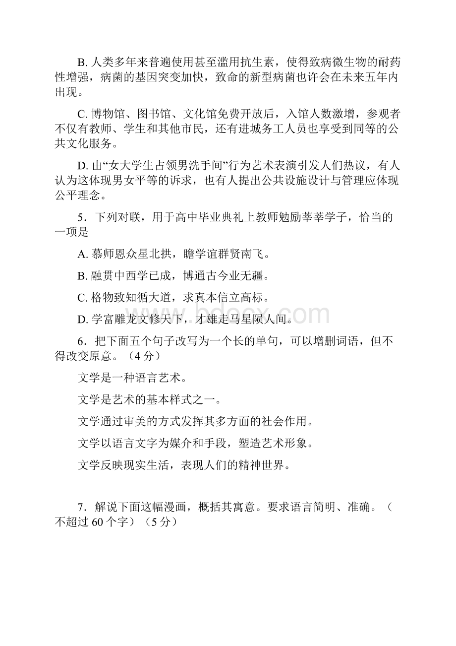 浙江省教育考试院届高考抽测语文样题A卷含答案.docx_第3页