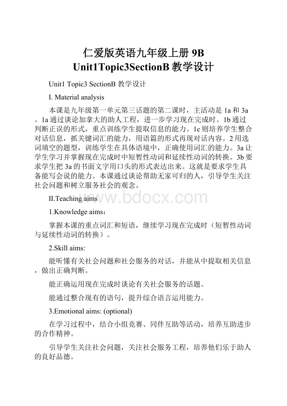 仁爱版英语九年级上册9B Unit1Topic3SectionB教学设计.docx