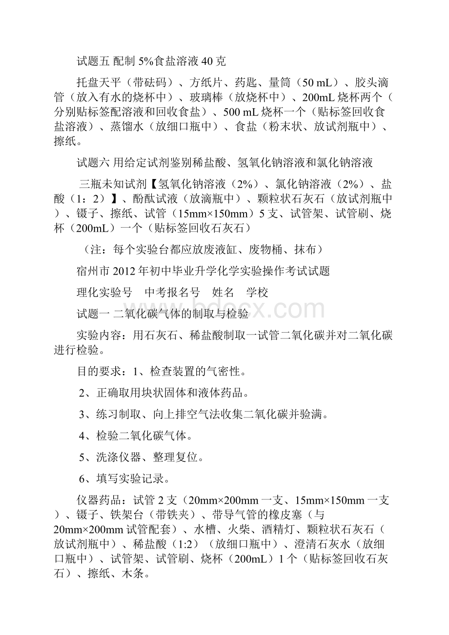 初中化学实验操作考试评分细则.docx_第2页