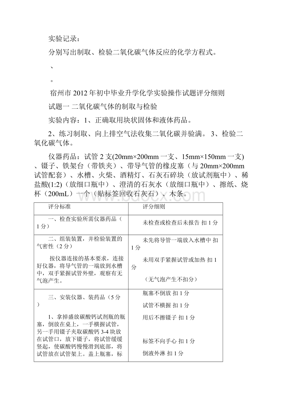 初中化学实验操作考试评分细则.docx_第3页