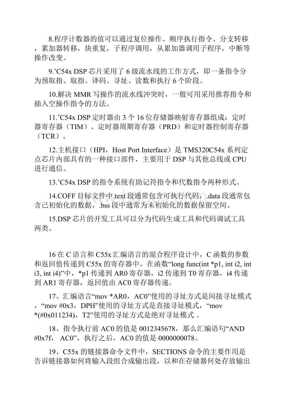 DSP原理及应用复习材料试题与重点题.docx_第2页