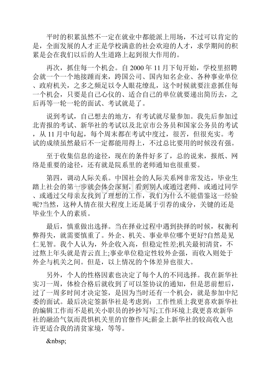 抓住每一个机会范文.docx_第2页