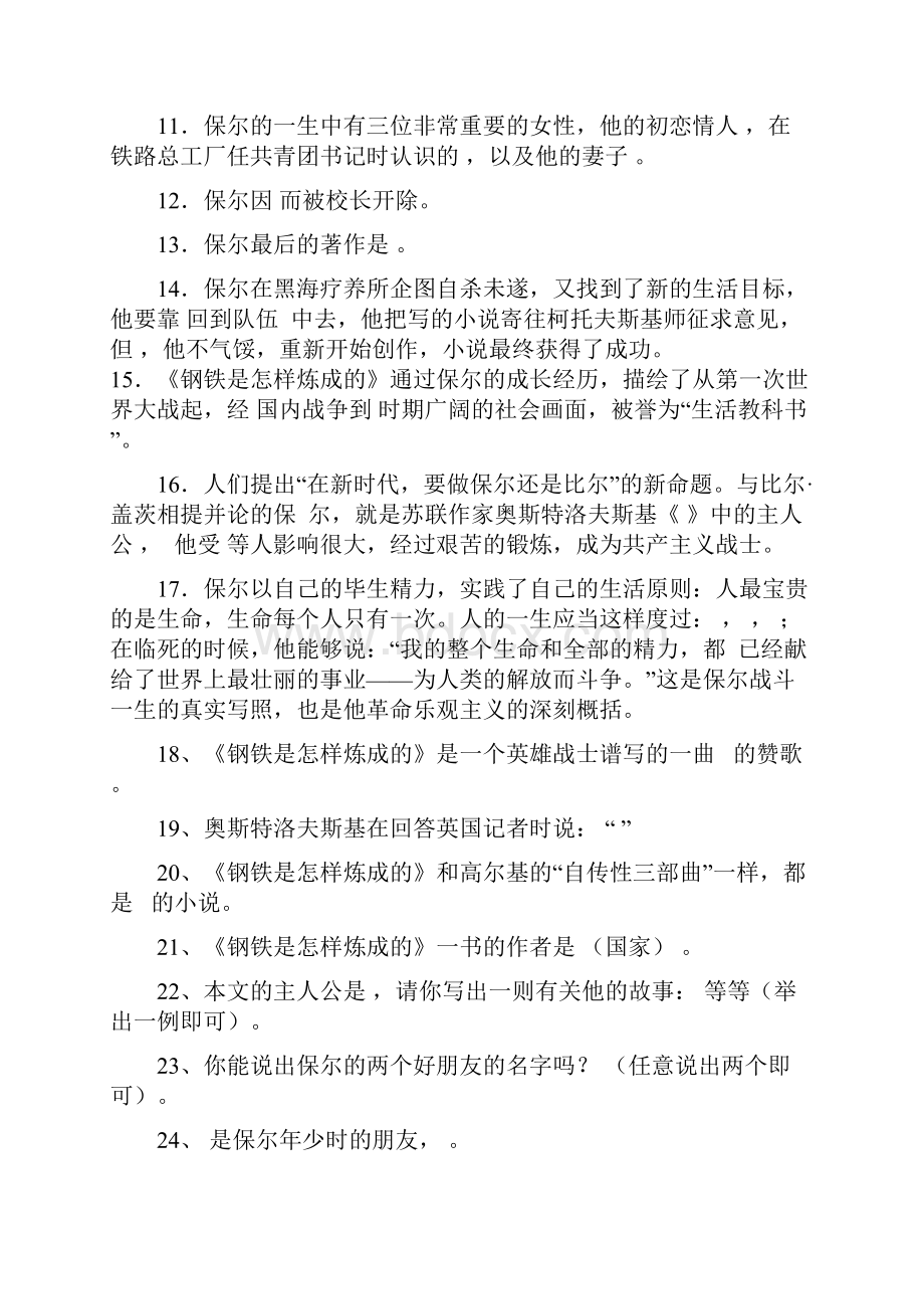 钢铁是怎样炼成的习题+答案.docx_第2页